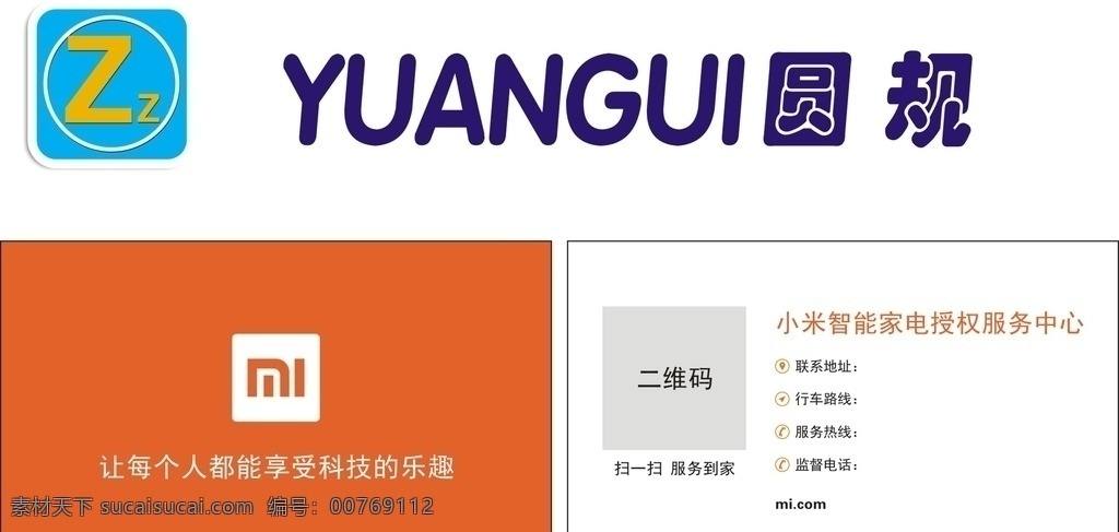 小米名片 小米 中资盛世 圆规商城 mi 小米logo 电话图标 地址图标 导航图标 圆规logo 圆规
