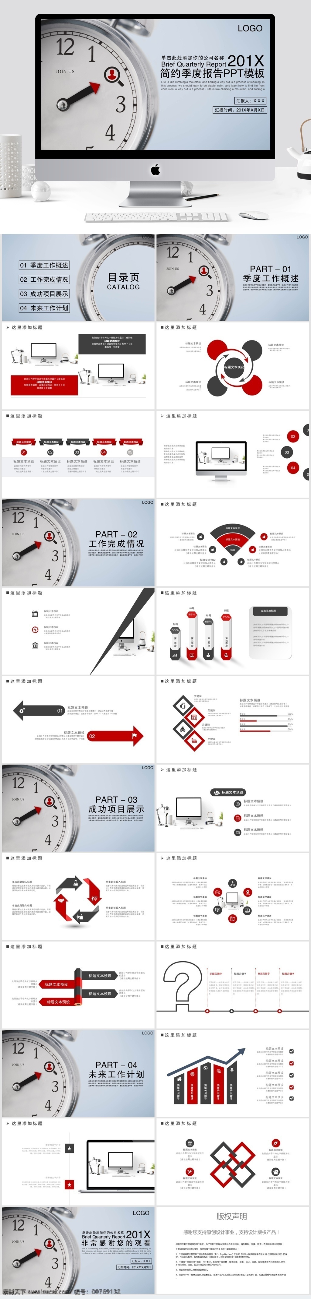 简约 季度 工作报告 总结 模板 ppt模板 创意ppt 工作 汇报 商业 计划书 年终 策划ppt 项目部ppt 通用ppt 报告ppt