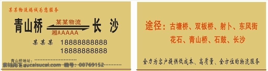 物流名片 名片 物流 背景 黄色名片 高档名片 高端名片 快递名片 名片卡片