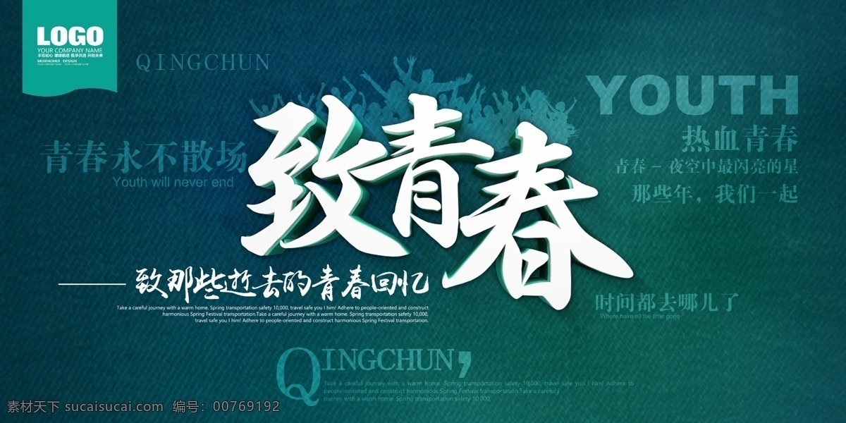 c4d 大气 致 青春 毕业 海报 童年 青春活力 怀旧 致青春 青春梦想 致青春海报 同学会 同学聚会 致青春背景 致青春校友会 毕业季 致青春梦想 致青春校友 青春不散场 时光 致青春飞扬 致青春画册 致青春纪念册 致青春正能量 青春励志 青春公益 青春毕业季 青春80后 青春90 青春大学 青春校园 青春怀旧 毕业了 正 能量 夏季