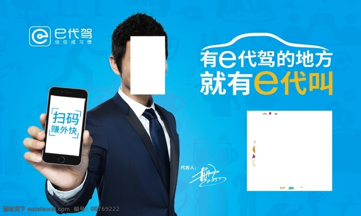 e代驾 代驾名片 代驾标志 代驾不干胶 黄晓明 黄晓明名片 汽车名片 代驾广告 代驾海报