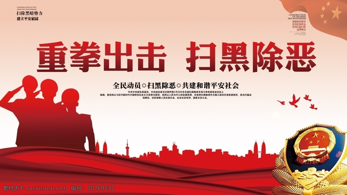 打黑 扫黑除恶 专项斗争 严打黑恶犯罪 弘扬社会正气 维护社会稳定 扫黑除恶海报 扫黑除恶展板 扫黑除恶宣传 扫黑除恶板报 扫黑除恶素材 扫黑除恶背景 扫黑除恶背板 扫黑除恶常识 扫黑除恶要求 扫黑除恶斗争 打黑除恶宣传 扫黑除恶专项 斗争宣传栏 重拳出击 打黑除恶 警务展板