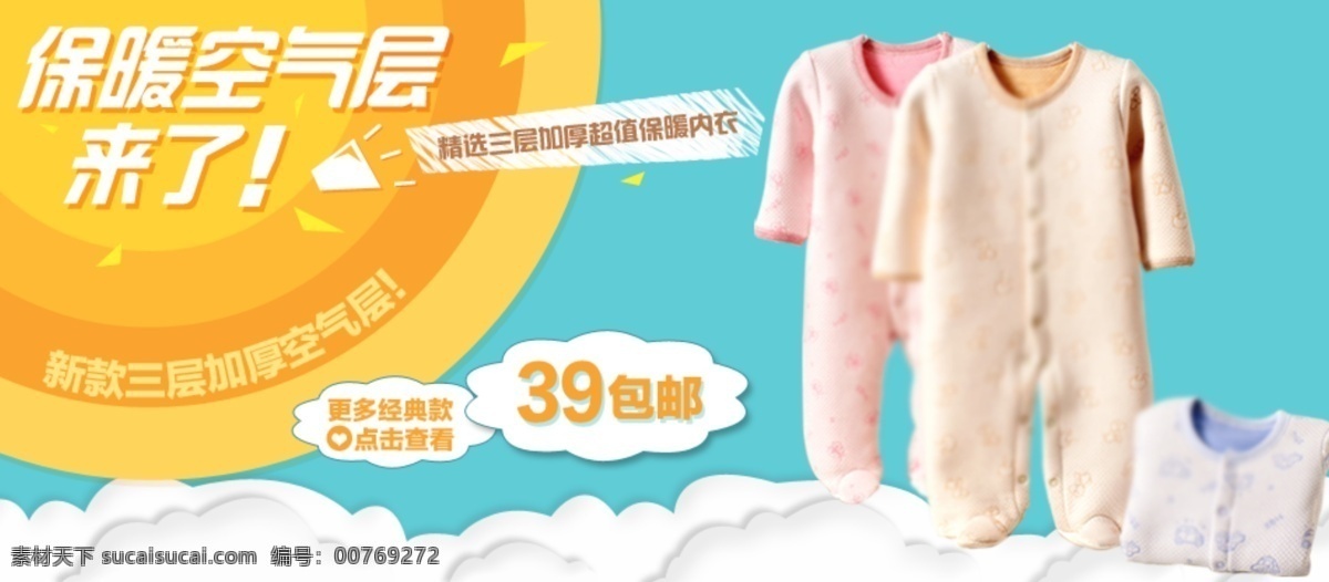 淘宝 保暖 衣 首 图 保暖衣 首图 淘宝店 淘宝模板下载 淘宝素材下载 模板下载 首页 空气层 淘宝促销海报