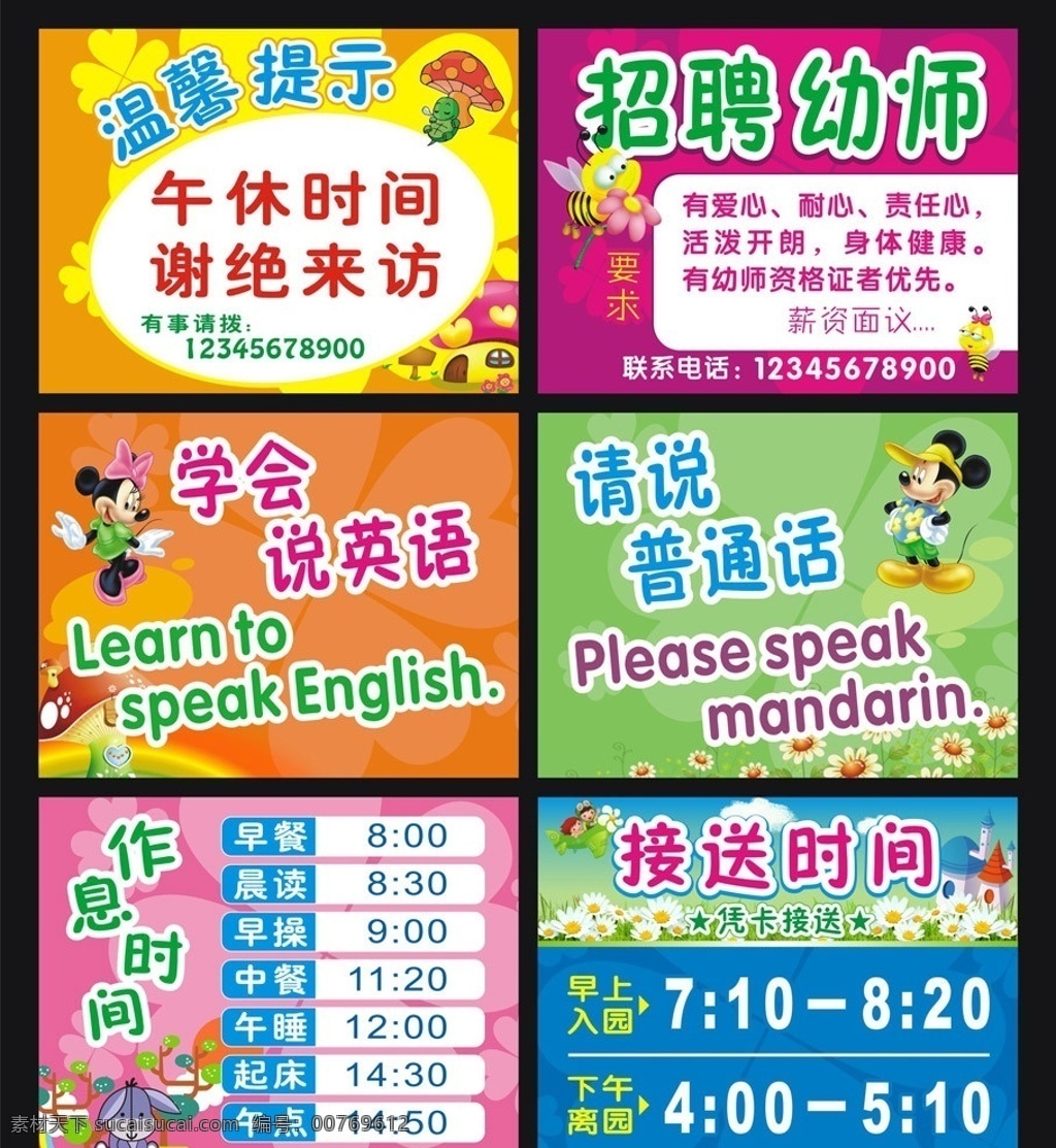 幼儿园 公示 小报 卡通 可爱 米老鼠 作息 接送 招聘 幼稚园 小蜜蜂 花朵 矢量
