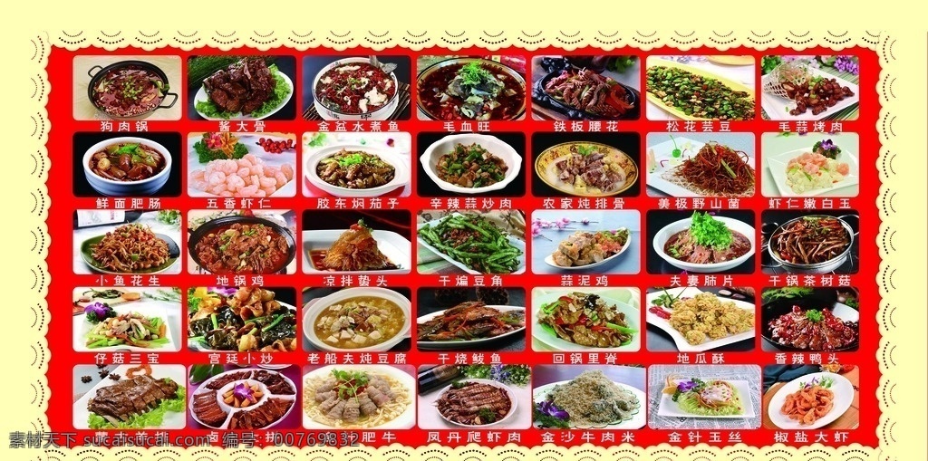 菜品灯箱设计 菜品种类 饭店可用 彩页可用 psd版本 可修改 菜单菜谱