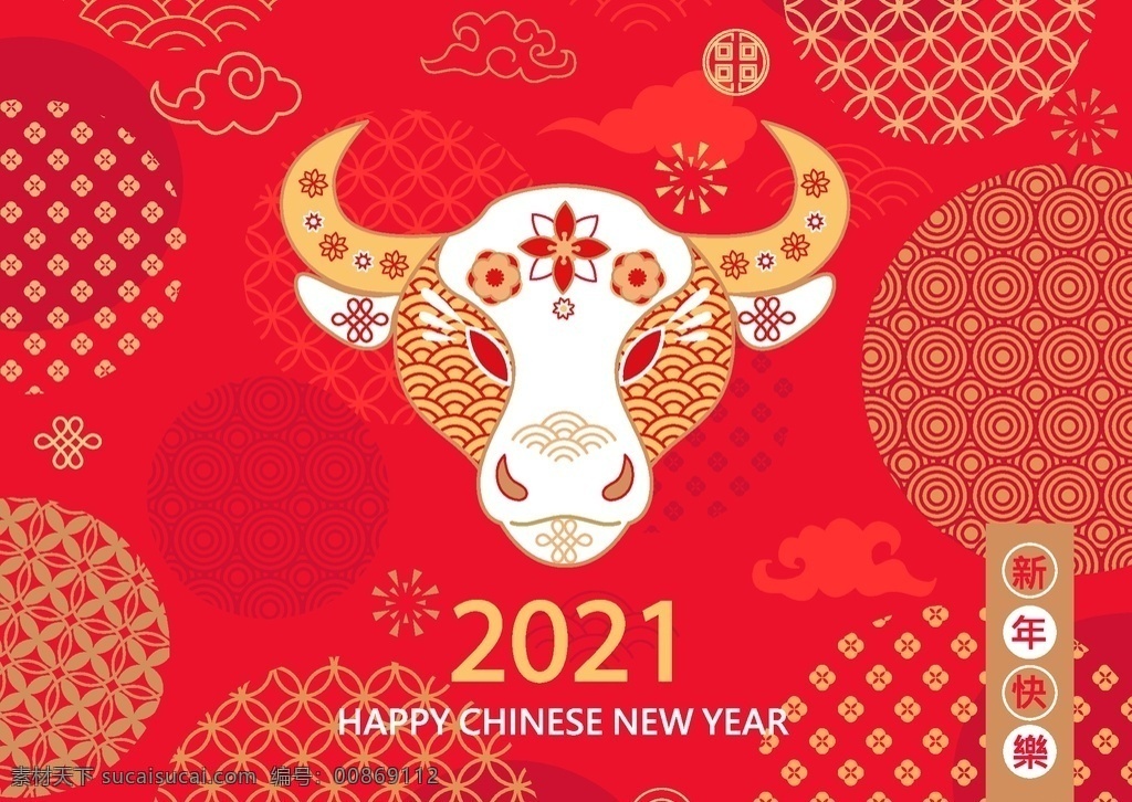 2021 新年 牛年 海报 元素 新年海报 牛年海报 牛年剪纸 牛年元素 牛 中国风