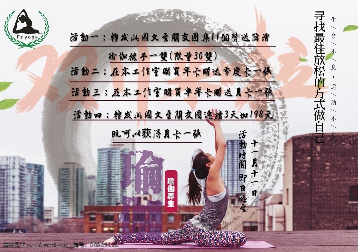 瑜伽宣传单张 双十一 瑜伽 宣传单张 笔触 美女