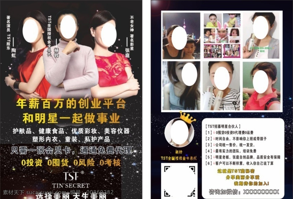 黑色微商彩页 黑色 微商 彩页 护肤 tst 简单 大气 dm宣传单
