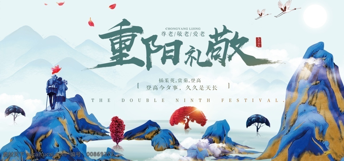 重阳节 水墨 古典 中国 风 促销 首页 banner 中国风 电商