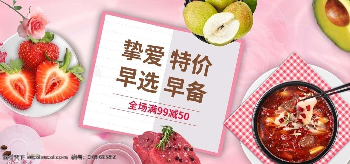 电商 淘宝 天猫 水果 生鲜 食品 鱼 首页 草莓 淘 水果生鲜