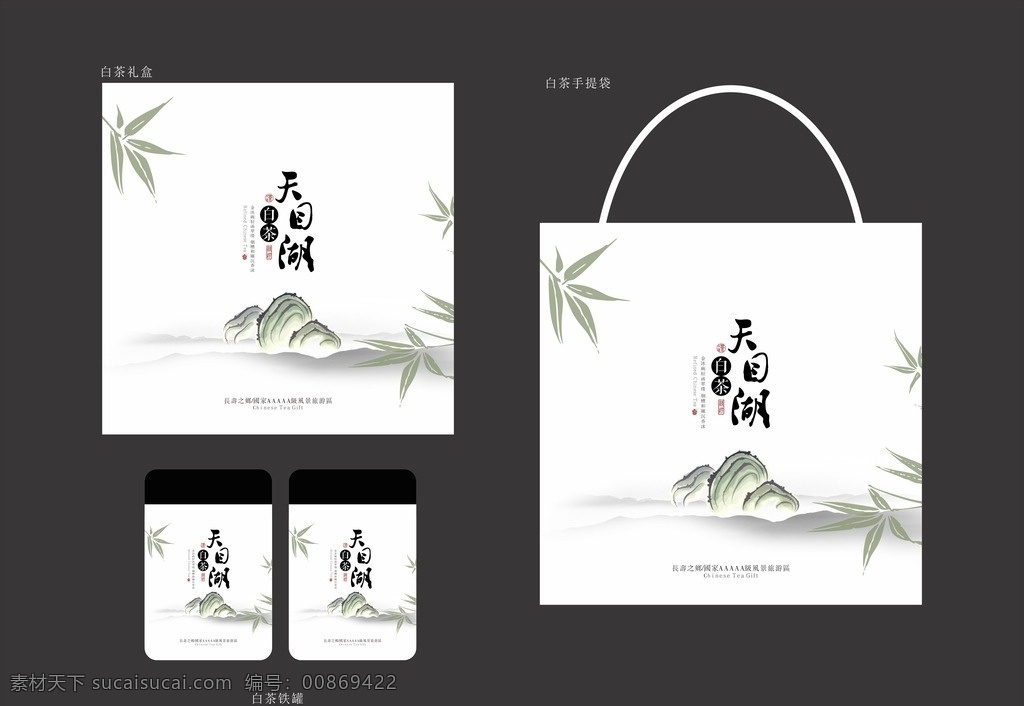 白茶 包装盒 平面图 绿茶 礼盒 茶叶包装盒 茶叶设计 绿茶包装盒 整套包装设计 茶叶广告 茶叶 手提袋设计 茶叶内包装袋 简约包装设计 时尚高档包装 手工茶叶包装 手工茶叶广告 茶包装袋 茶手提袋内袋 茶全套包装 产品包装 简约包装 时尚包装 全套产品包装 活动包装 包装设计