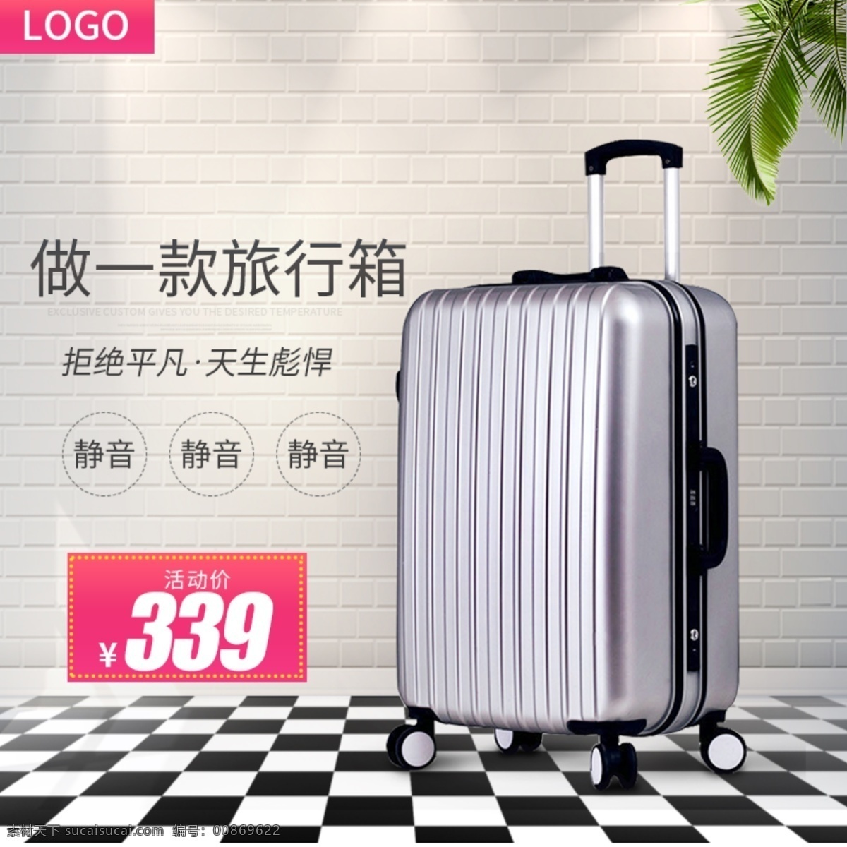 淘宝 简约 背景 箱包 旅行箱 行李箱 主 图 模板 简约背景主图 行李箱主图 旅行箱主图 箱包主图 箱子主图