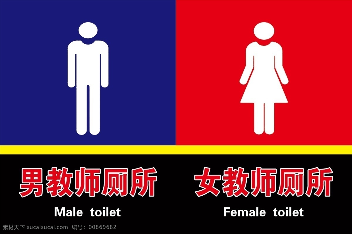 厕所标志 厕所 男厕所 女厕所 厕所男女 标志图标 公共标识标志