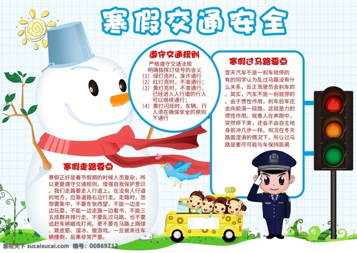 交通安全小报 关注交通安全 小报 安全教育 手抄报 安全小报 交通小报 交通手抄报 安全手抄报 安全交通 卫生小报 消防小报 读书小报 数学小报 学生安全小报 初中小报 卡通安全小报 简报 板报 校报 word小报 交通 消防 卡通小报 幼儿卡通文化 底纹边框 背景底纹