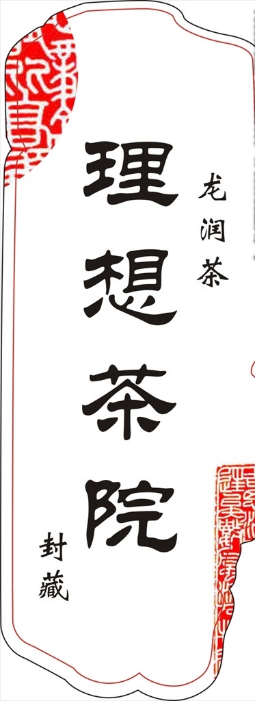 花店贴纸 不干胶 标签 花形 贴纸 招贴设计