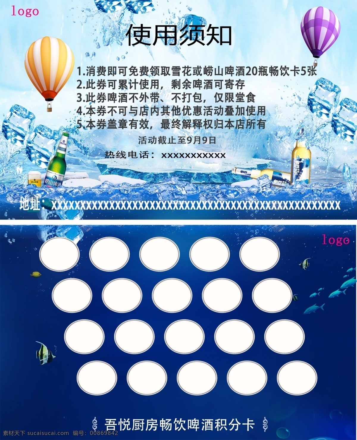 夏季 啤酒 卡 活动设计 模板 饭店 酒店 雪花 宣传 崂山 啤酒卡 酒店啤酒卡 存酒卡 饭店存酒卡