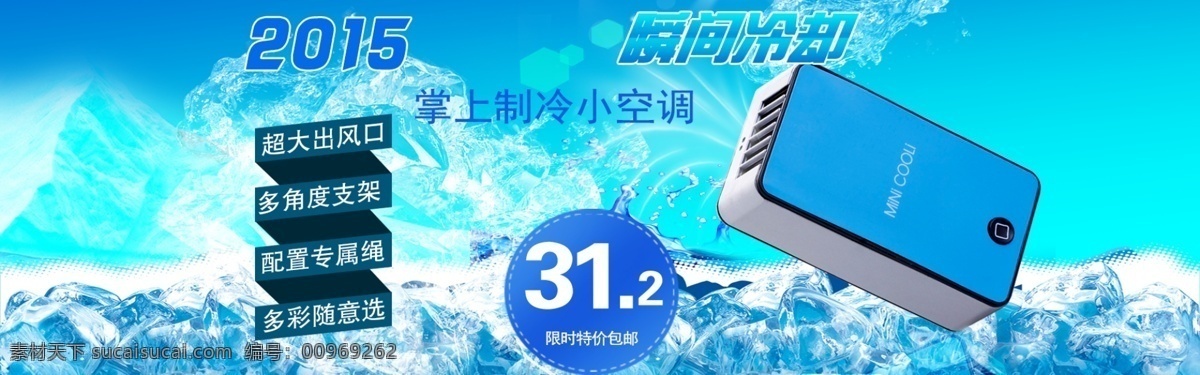 掌上 制冷 迷你 电风扇 小型 电器 分层 夏季 海报 原创设计 原创淘宝设计