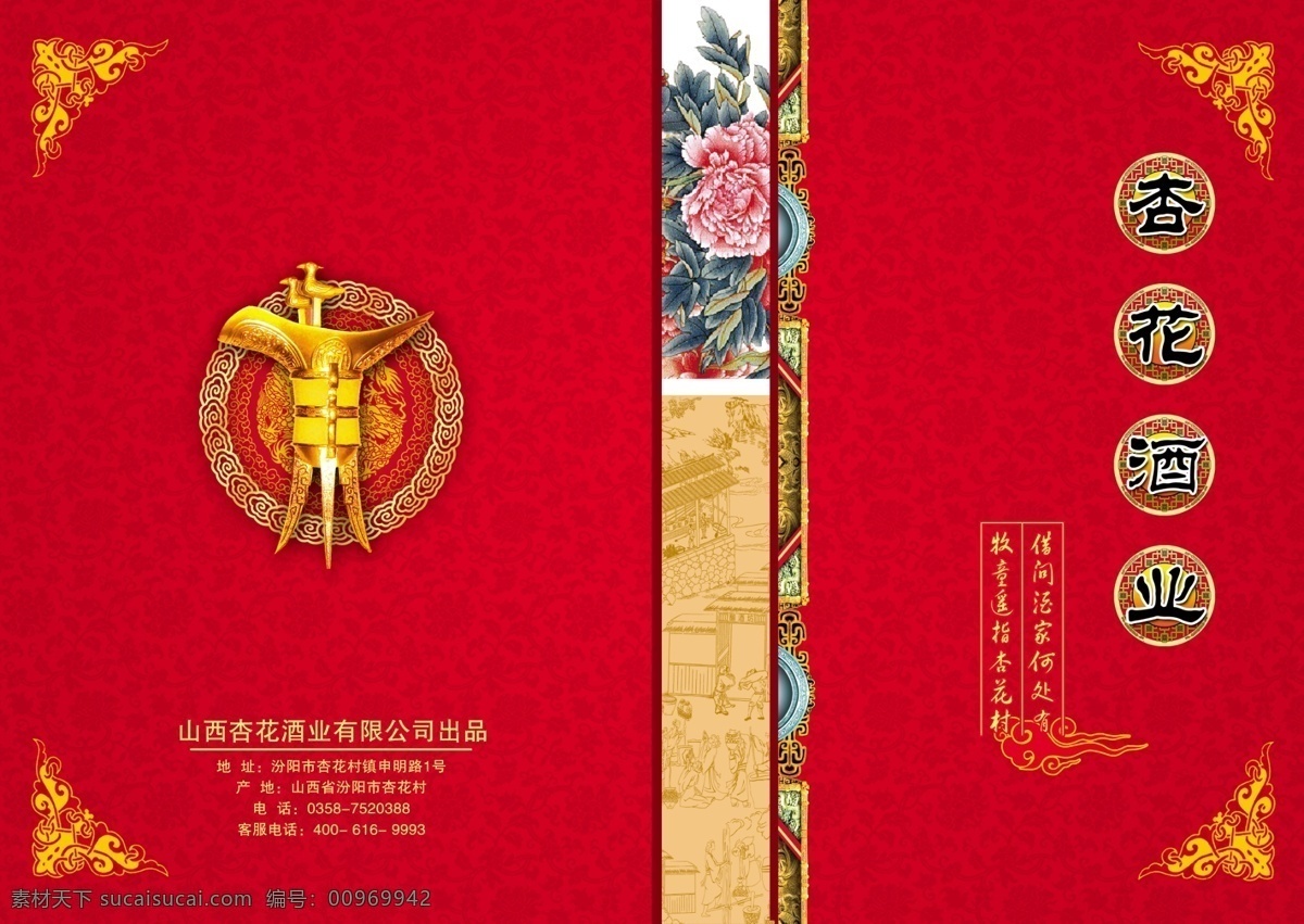 白酒 白酒宣传 广告设计模板 画册 画册封面 封面 模板下载 画册设计 酒道 源文件 其他画册封面