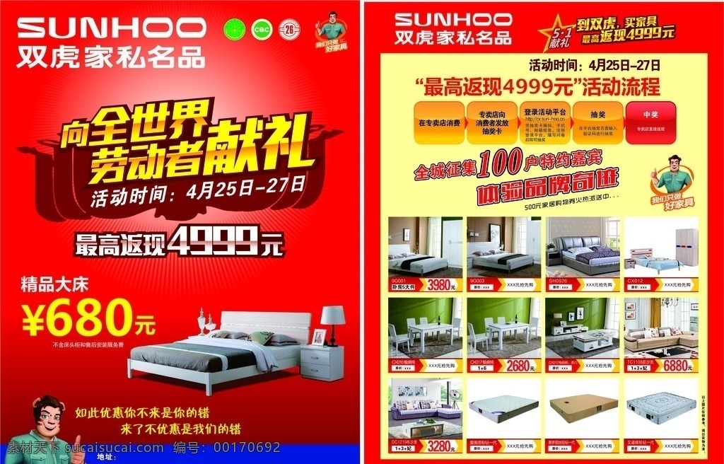 五一传单 五一 劳动节 家具 买家具 到润园 海口 双虎家私 dm单 51 床 沙发 床垫 润园 dm宣传单