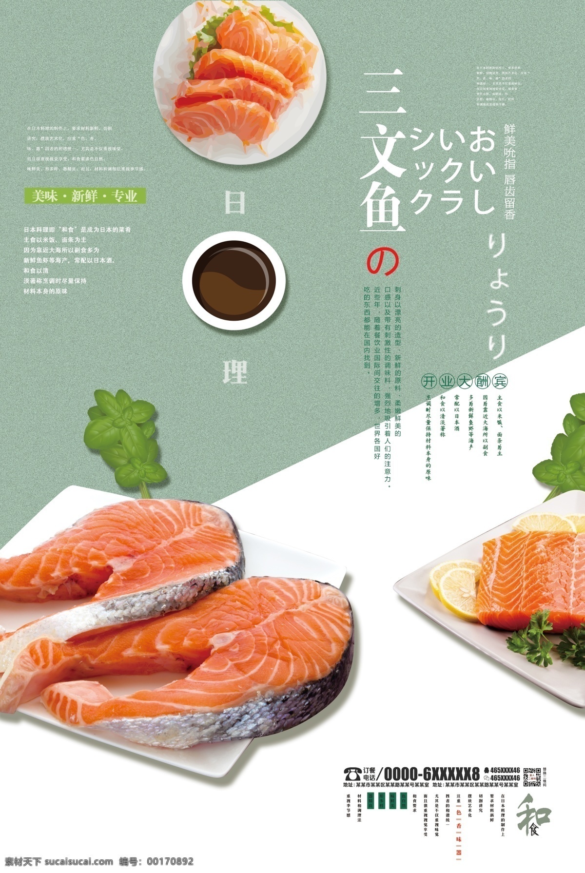 日料 日式 三文鱼 海报 日式料理 分层