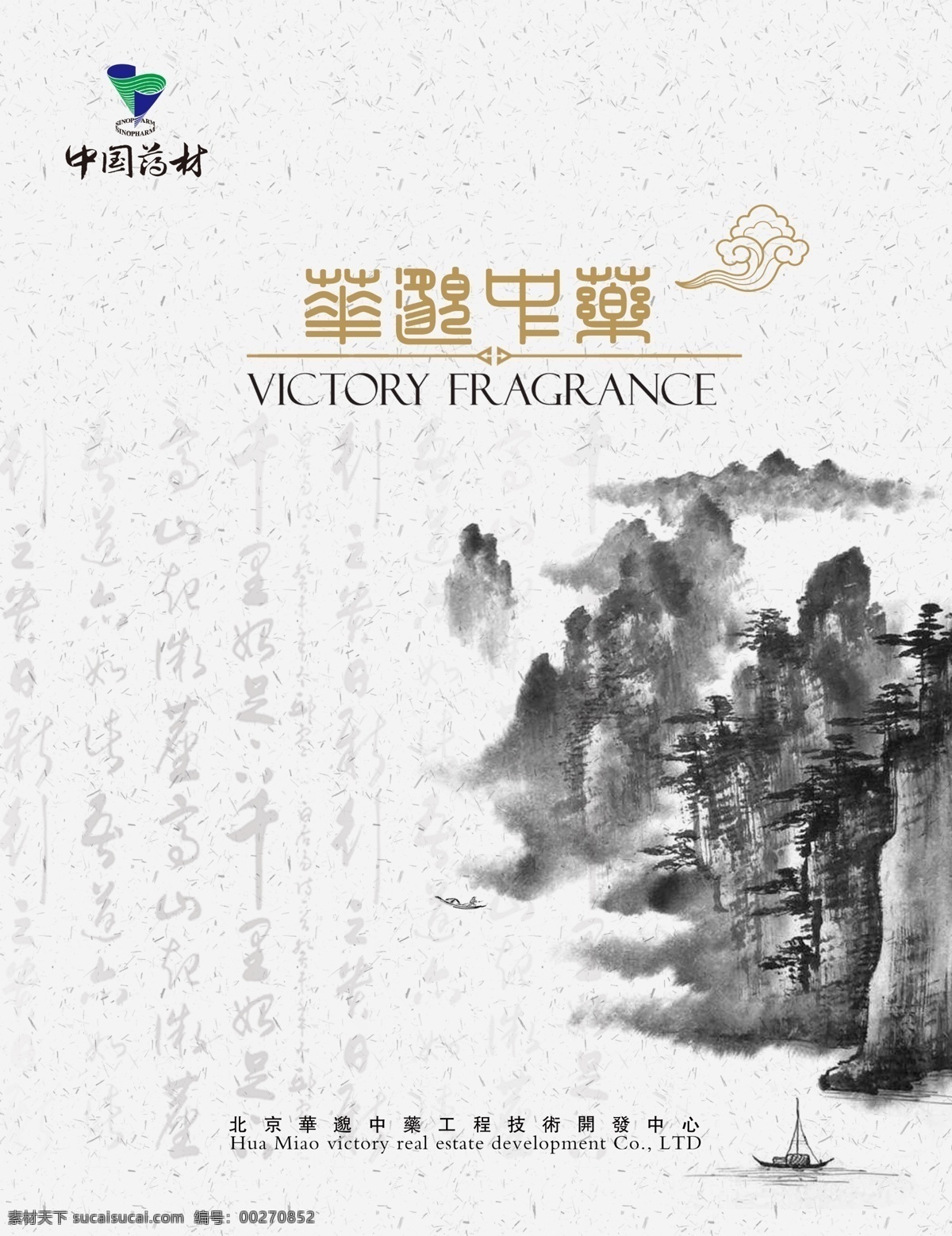 封面设计 广告设计模板 画册设计 水墨 水墨封面 封面 源文件 中药素材 模板下载 中国药材 其他画册整套