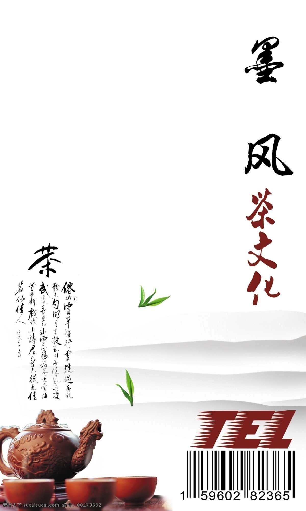 茶道 茶名片 茶名片设计 茶文化 茶叶广告 茶叶画册设计 茶艺 创意 广告设计模板 名片 铁观音 茗茶 名片设计 源文件 名片卡 广告设计名片