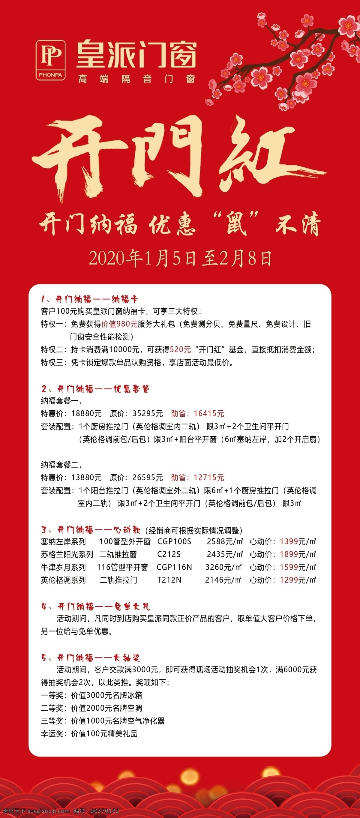 皇 派 门窗 开门红 展架 皇派 展 架