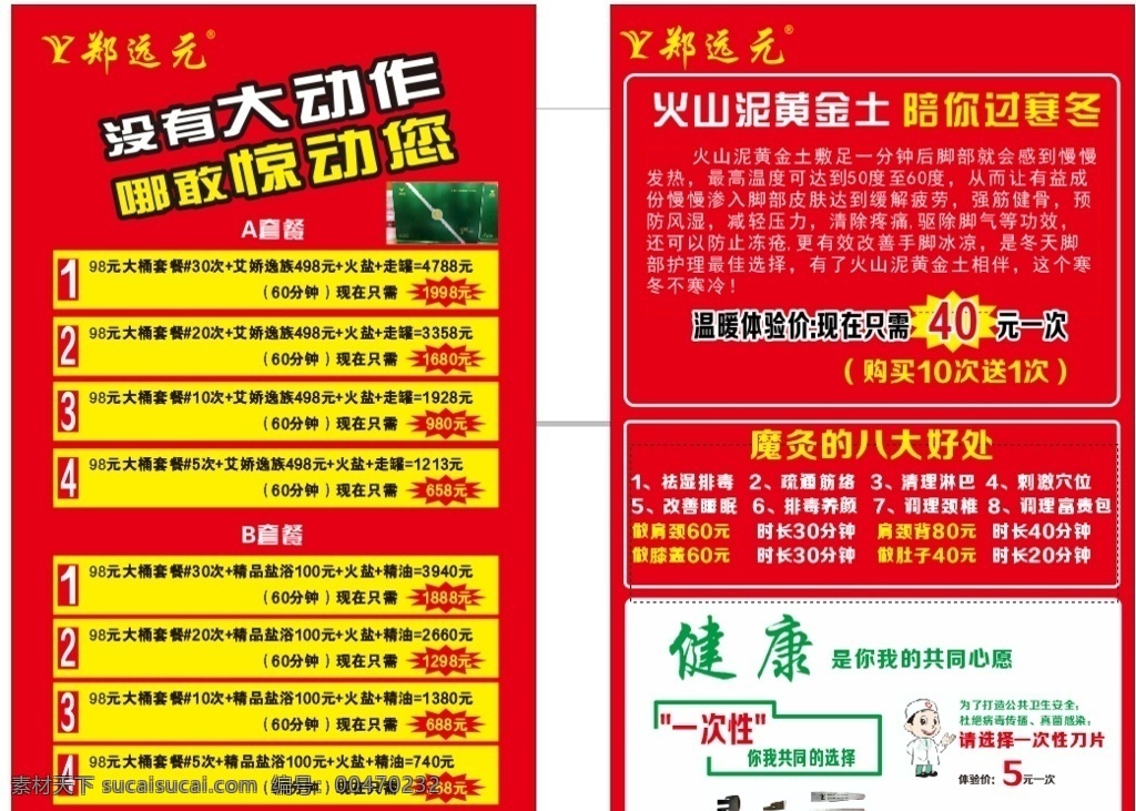 远 元人 洗 脚 价格表 远元修脚价格 修脚套餐价格 修脚用品 一次性修脚 远元套餐价格