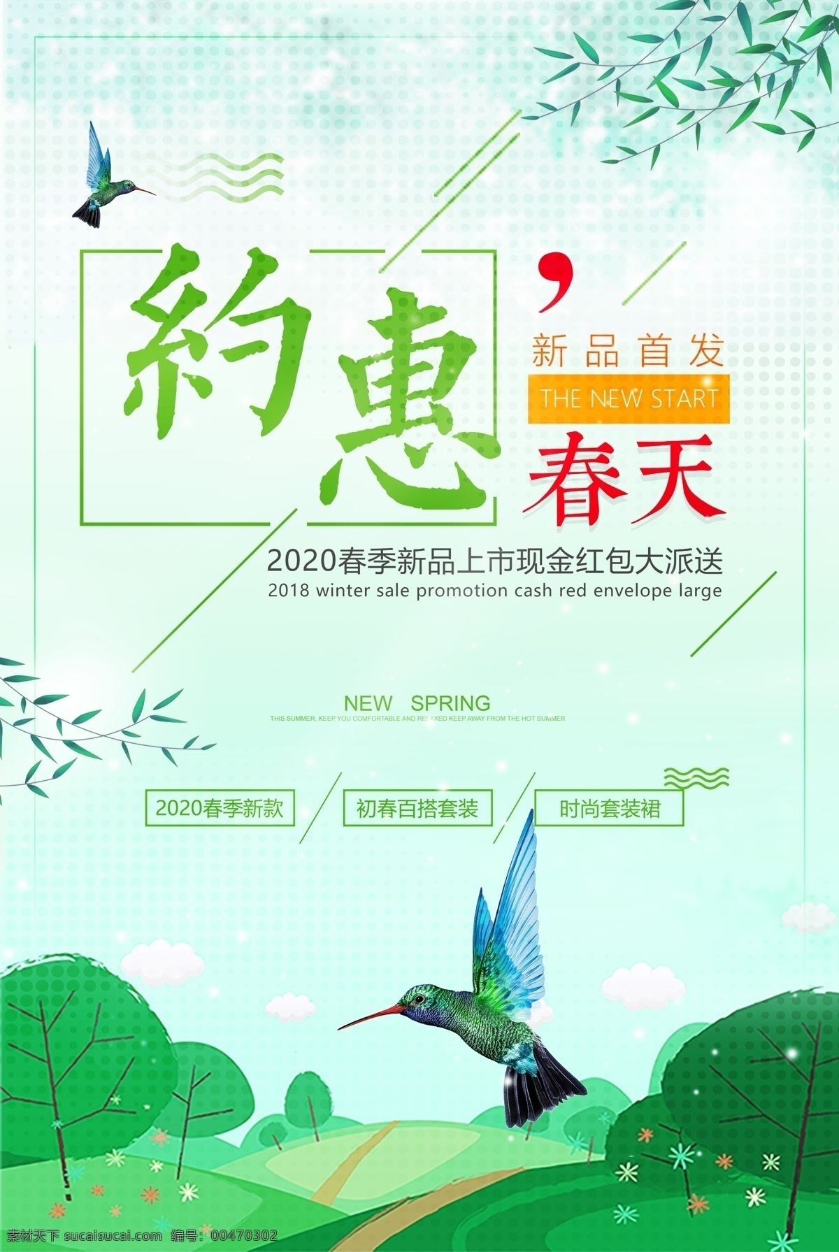 约惠春天 春季新品 春季 春天 春季海报 春天海报 春季促销 春季促销海报 春季特卖 spring 春季女装促销 春季打折 春天促销海报 春天吊旗 春天展架 新品上市 约会春天 春季活动海报 春季宣传海报 春季海报设计 春季新品上市 春季主题 春季背景 春季超市设计 春季购物 共享图