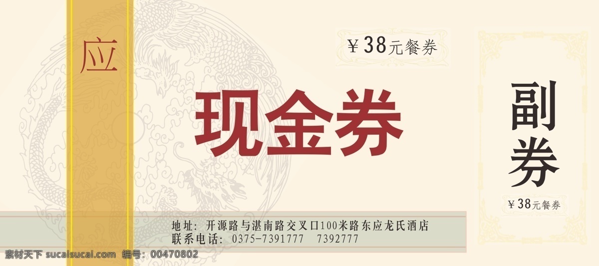 现金 券 打折券 饭店优惠券 其他设计 现金券 矢量 优惠券 模板下载 餐厅现金券 名片卡 优惠券代金券