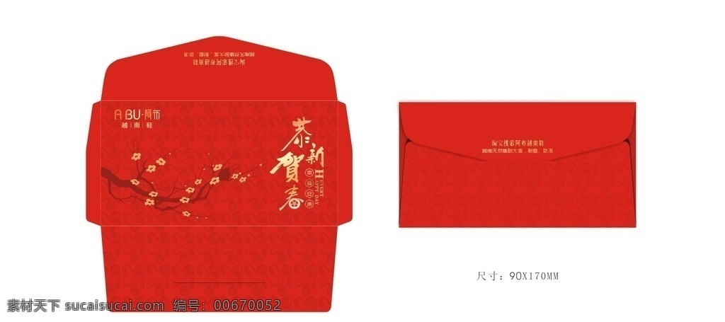 过年利是 红包 利是 福字 春节 过年 喜庆 地产红包 地产利是 花 过节 婚礼 婚礼红包