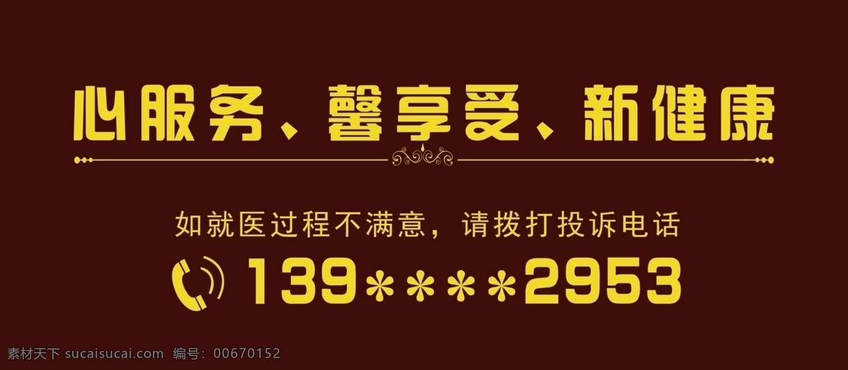 投诉牌 桌牌 投诉电话 尊敬的贵宾 白色