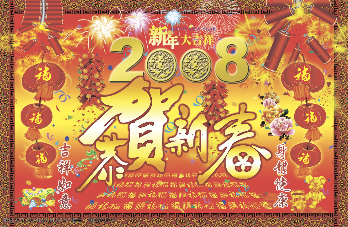 恭賀新春 新年 新春 春節 賀年 文化艺术 设计图库 300