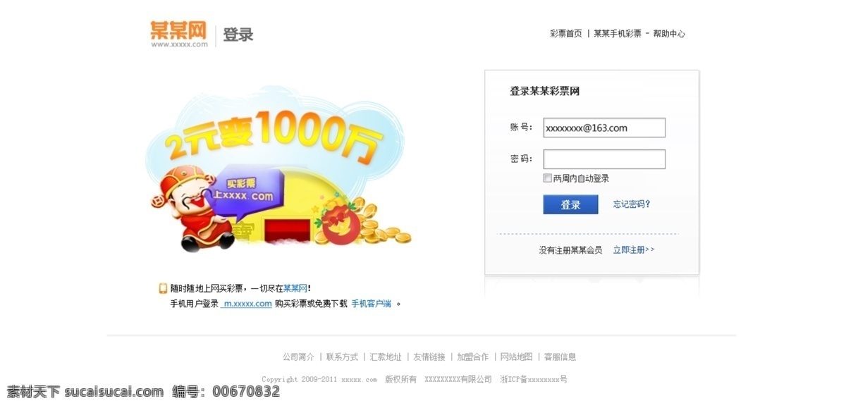 登录 页面 文件 彩票 网页设计 原创设计 白色