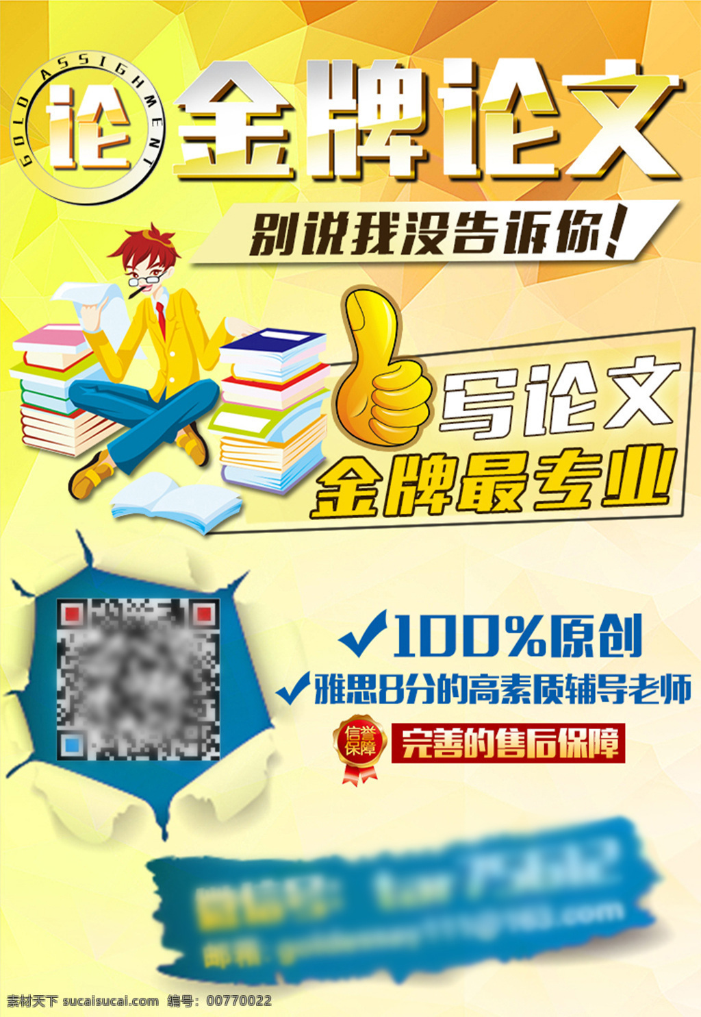 金牌论文海报 论文 海报 光线 广告设计模板 光圈效果 源文件 学校 封面 黄色