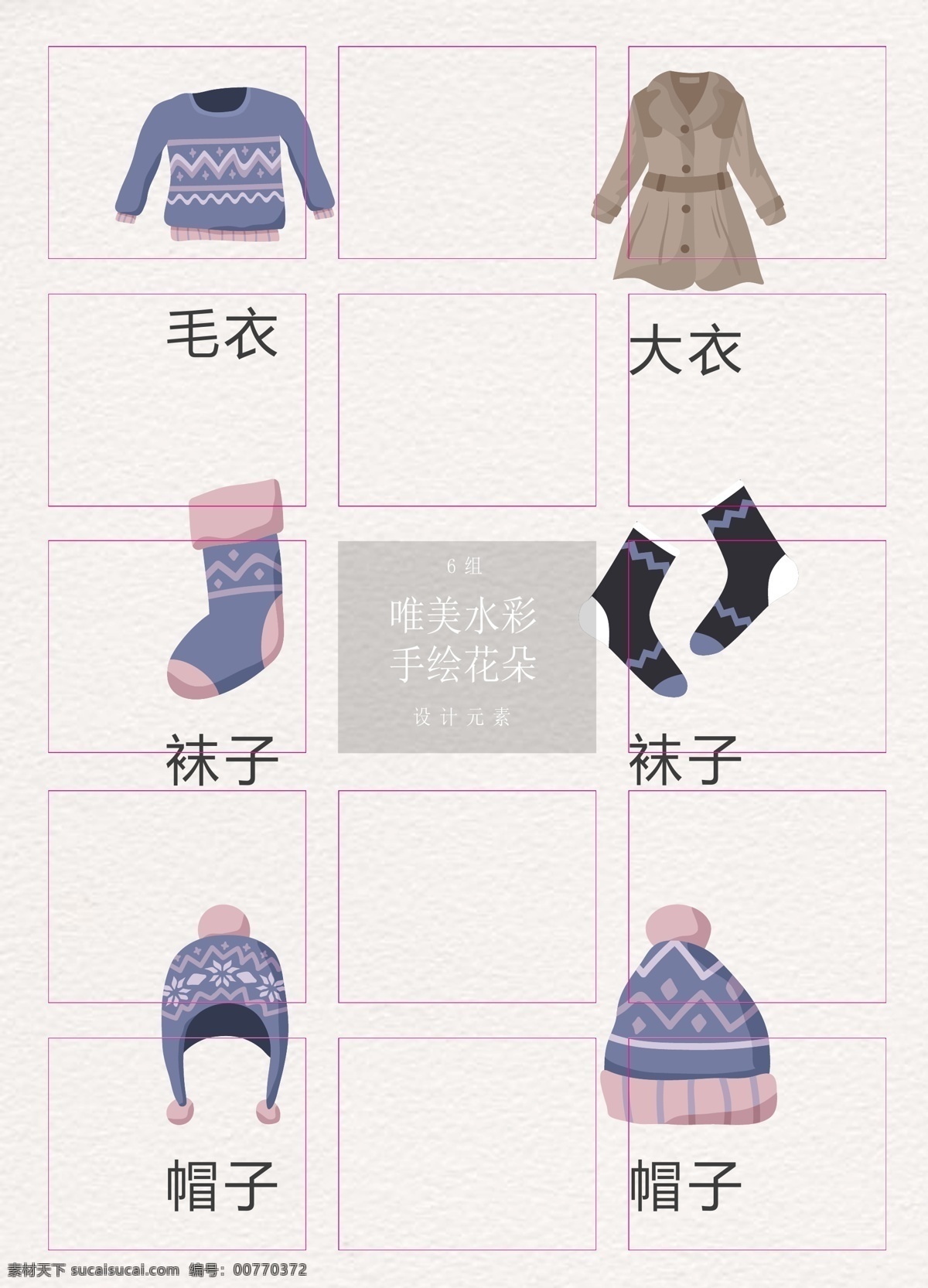 卡通 创意 冬季 服饰 元素 矢量图 袜子 帽子 冬季服饰 毛衣 大衣