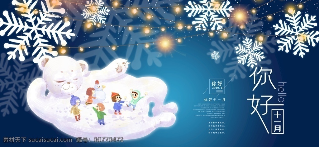 你好十一月 十一月你好 你好11月 11月你好 冬天 小雪海报 冬天促销 节气海报 小雪海报设计 秋季 中国风海报 手绘海报 冬天设计 节气报 十二月你好 文艺海报 十一月 你好 雪 小雪 立冬 小清新 二十四节气 冬至 圣诞