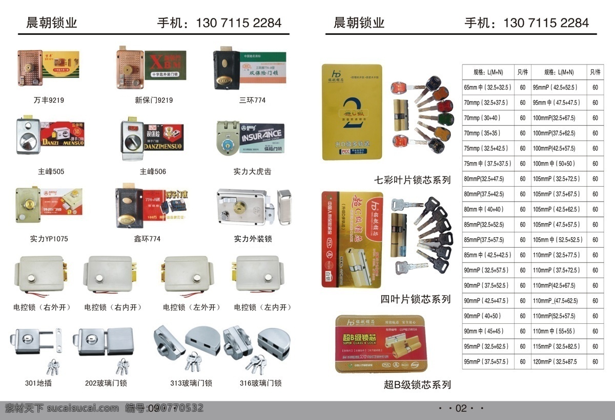 锁画册 锁 画册 宣传单 锁具 开锁 画册设计