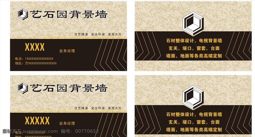 石材 背景 墙 名片 背景墙名片 石材名片 装修名片 黑色名片 瓷砖名片 名片卡片