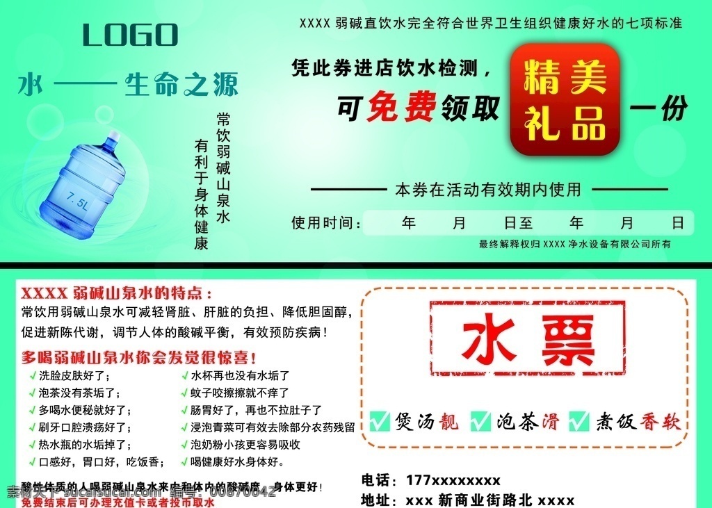 净水店水票 净水店 水票 净水机 天天一泉 分层 文件 优惠券 名片