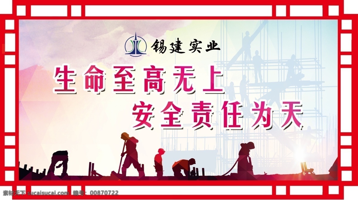 工地 安全 标语 中国风框 异形框 工地安全 框 分层 背景素材