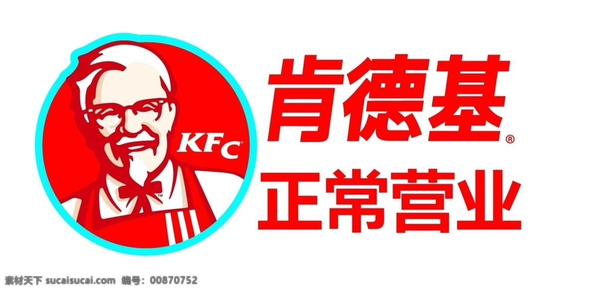 肯德基 logo 模版下载 logo设计 淘宝logo 熊宝宝