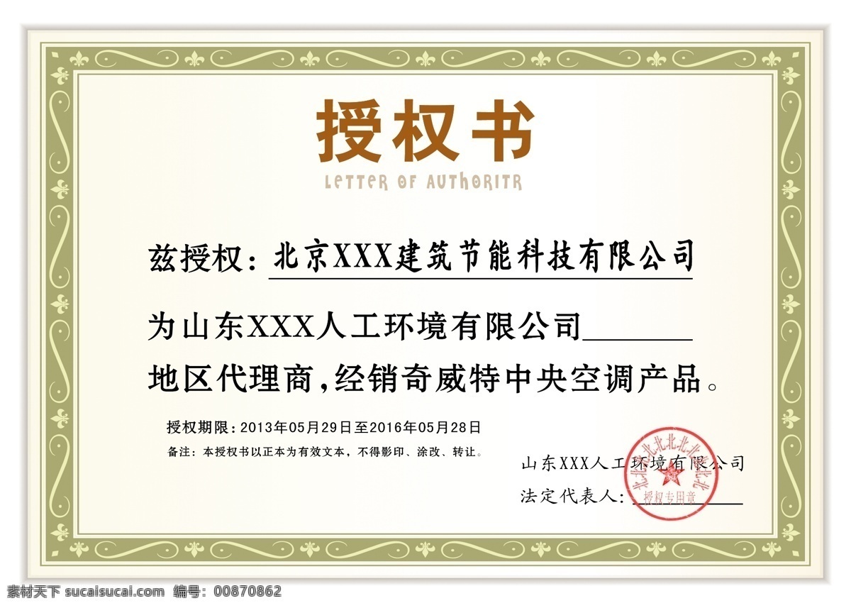 授权证书模板 授权证书 证书设计 网络授权 授权书 防伪 证书 代理证书