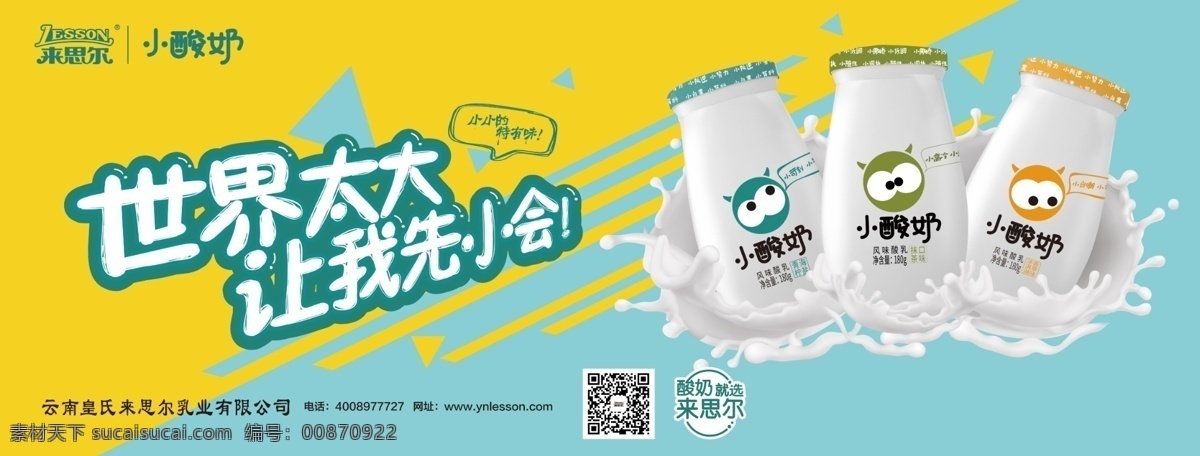 来思尔小酸奶 来思尔 小酸奶 牛奶 psd源文件