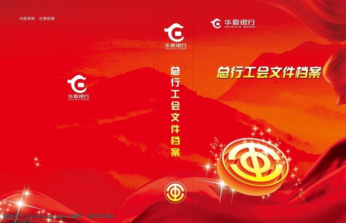 工会封面设计 红色飘带 工会标志 远山 亮点 银行 峥嵘岁月 画册设计
