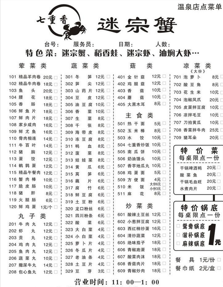 点菜单 迷宗蟹点菜单 三联点菜单 火锅点菜单 黑白点菜单 其他设计 矢量 展板模板