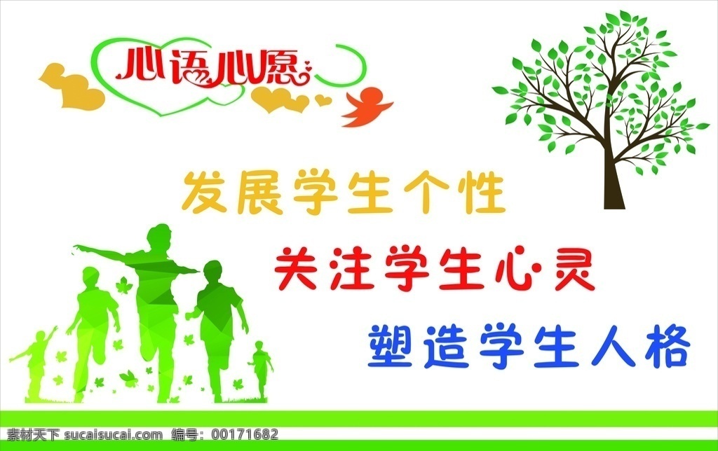 心语心愿 心理咨询 心语 心愿 心理辅导 心理宣传 底纹边框 花边花纹