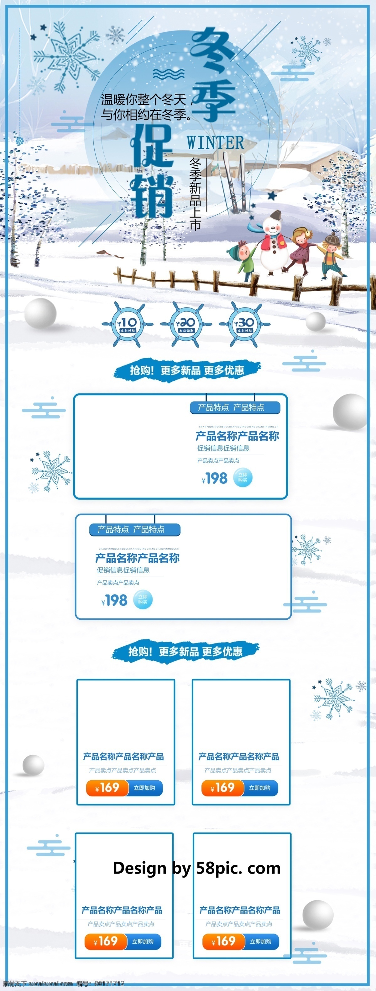 蓝色 唯美 电商 促销 冬季 上 新 淘宝 首页 模板 浪漫 房子 首页模板 白色 棕色 电商促销 雪花 栅栏 树木 儿童 雪橇 几何图形 矩形色块 休闲食品 抢购新品 更多优惠 冬季促销 冬季上新 淘宝首页c 促销模板
