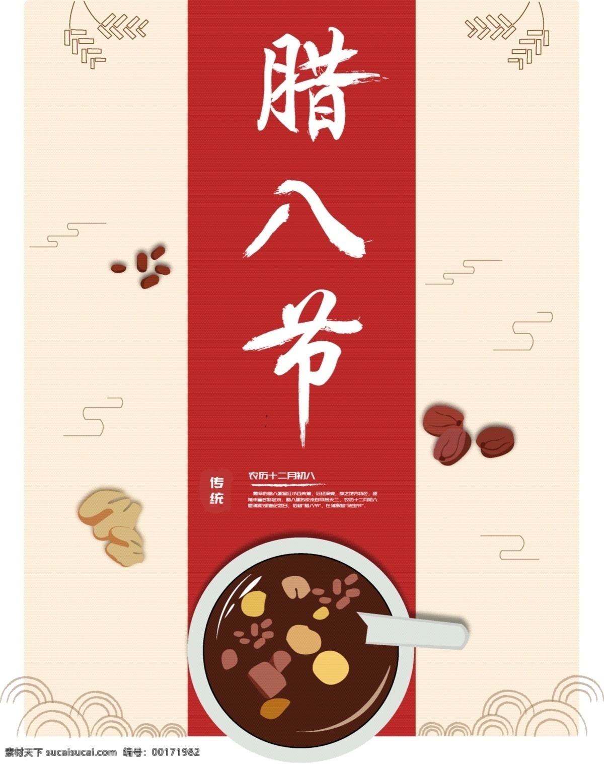 原创 手绘 古风 腊八节 腊八粥 节日 海报