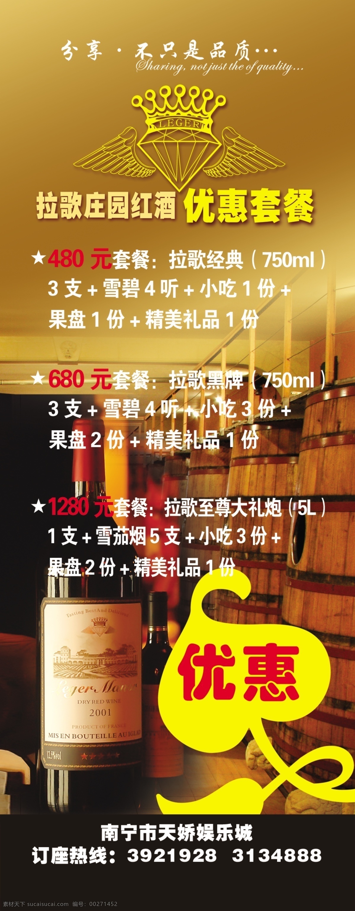 天骄 展架 广告设计模板 果盘 红酒展架 酒吧 优惠 优惠套餐 源文件 展板模板 天骄展架 庄园 psd源文件 餐饮素材